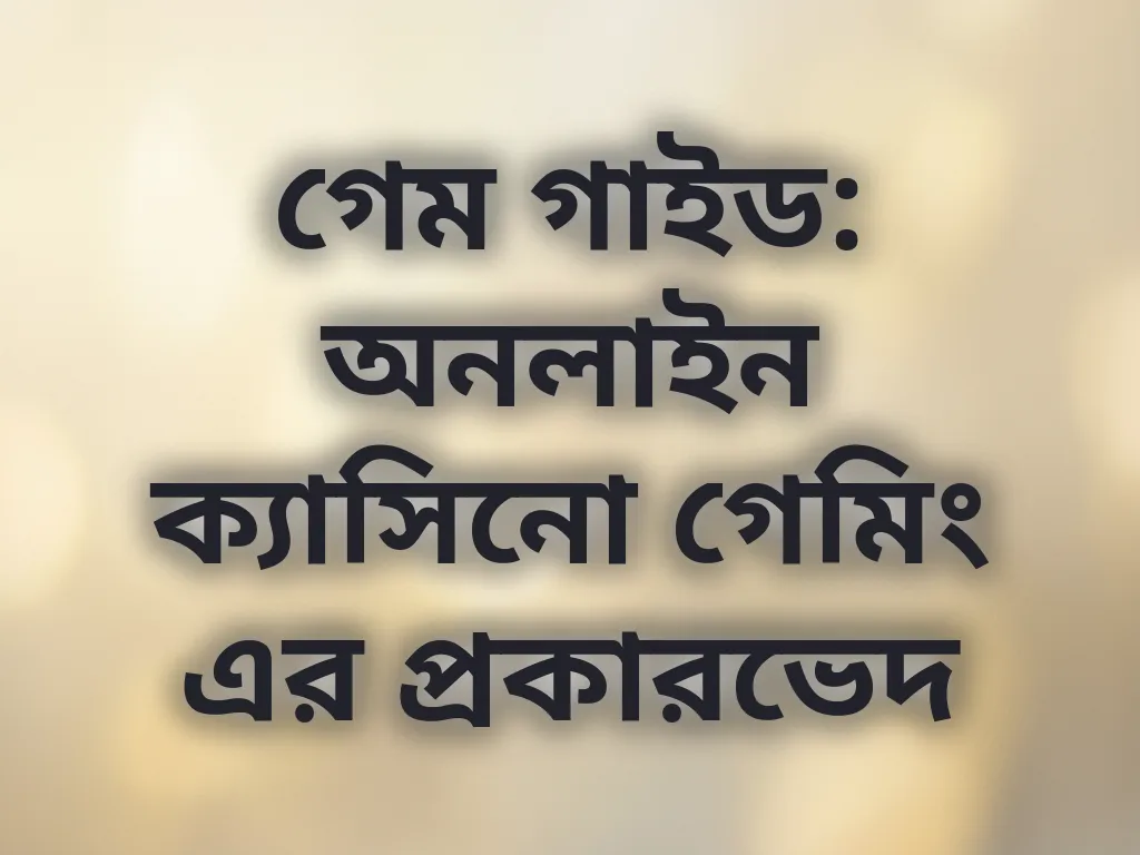 বেটিং প্রকারভেদ